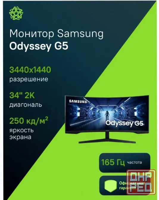 Игровой Монитор 34" Samsung Odyssey g5 c34g55twwi, 3440х1440, 165 гц, va, Изогнутый, Черн - арт:2504 Макеевка - изображение 4