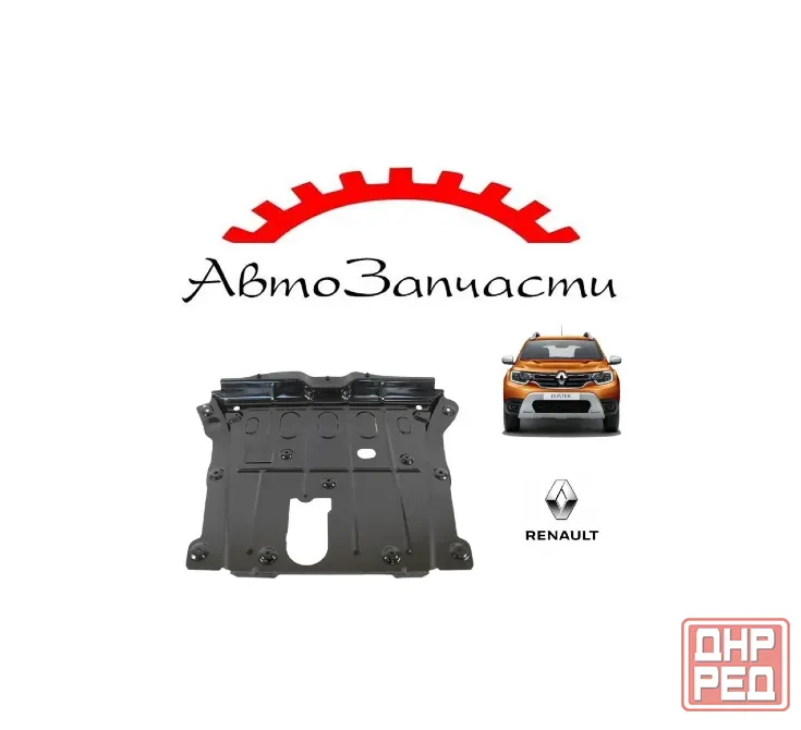 Защита картера двигателя для Renault Duster 2, Renault Arkana (2019-), Renault Kaptur (2016-) Донецк - изображение 1