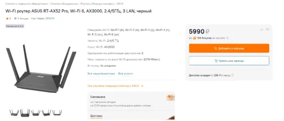 Wi-Fi роутер Asus RT-AX52 Pro, Wi-Fi 6 Донецк