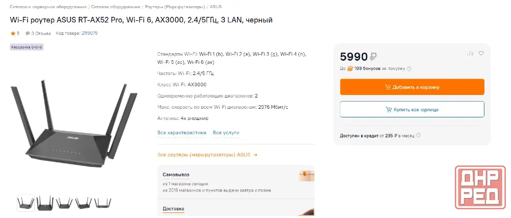 Wi-Fi роутер Asus RT-AX52 Pro, Wi-Fi 6 Донецк - изображение 5