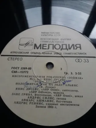 грампластинка "зодиак" Донецк
