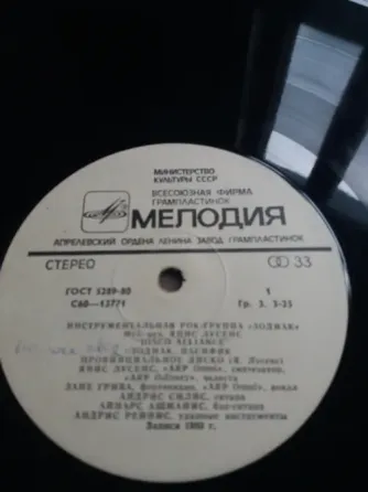 грампластинка "зодиак" Донецк