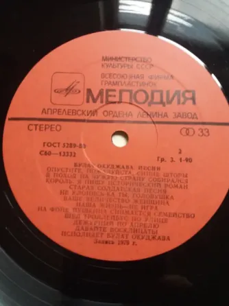 грампластинка поет булат окуджава Донецк