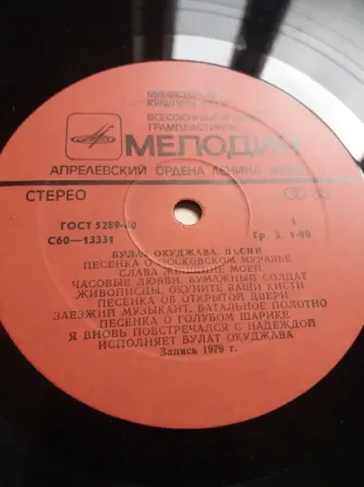 грампластинка поет булат окуджава Донецк