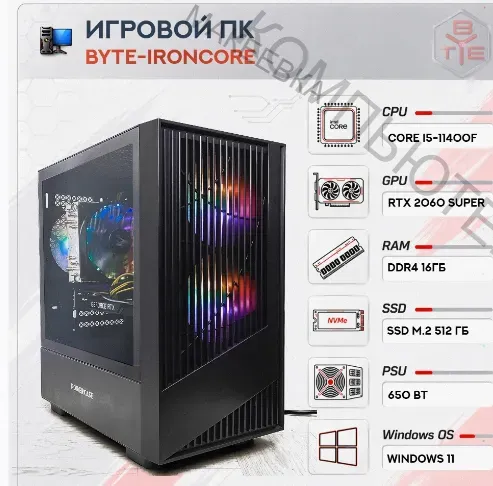 Игровой Компьютер Byte-ironcore | Intel Core i5-11400f (6ядер/12потоков) | 650 вт | Ssd m - арт:2371 Макеевка