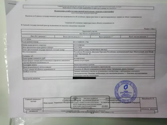 Продам участок в с.Урзуф Урзуф