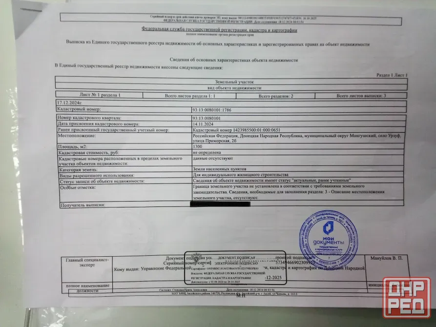 Продам участок в с.Урзуф Урзуф - изображение 1