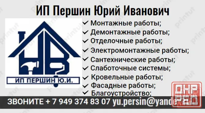 Требуется прораб Донецк - изображение 2