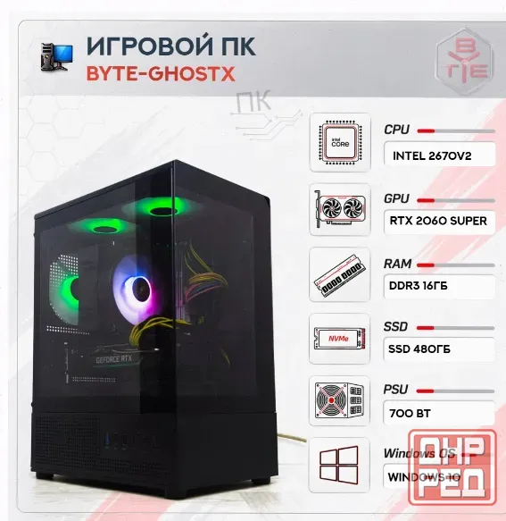 Игровой Компьютер Byte-ghostx | Intel Xeon 2670v2 (10ядер/20потоков) | 700w | Ssd 480гб | - арт:1116 Макеевка - изображение 1