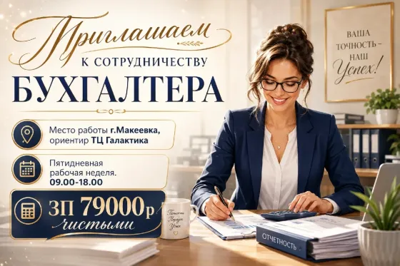 Бухгалтер пекарни Макеевка