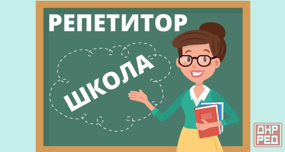 Вакансия: Репетитор (онлайн / офлайн) в развивающееся агентство Донецк - изображение 1