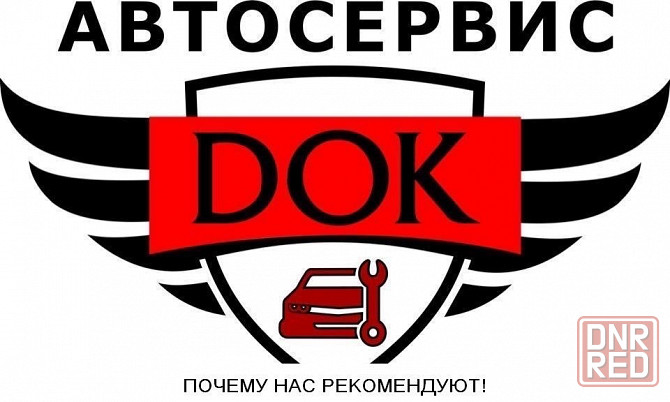 СТО ДОК Донецк - изображение 1