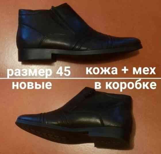 Сапоги ботинки кроссовки 44 или 45 нужно мерять Новые Донецк Донецк