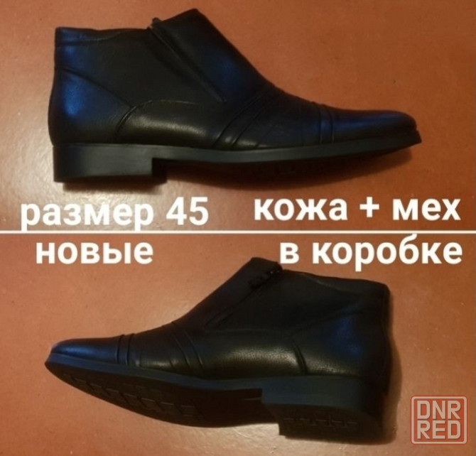 Сапоги ботинки кроссовки 44 или 45 нужно мерять Новые Донецк Донецк - изображение 1