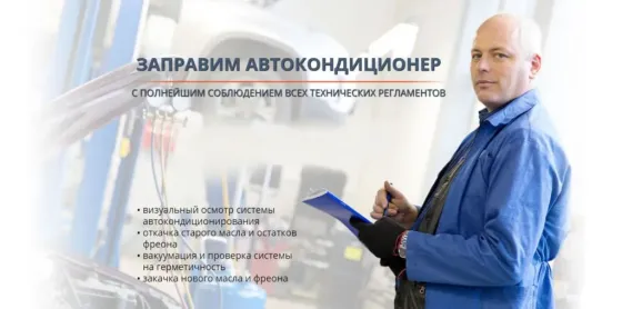 Обслуживание автокондиционеров, удаление вмятин в Луганске Луганск