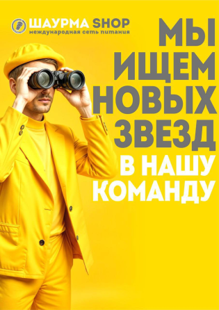 Повар - шаурмист Макеевка