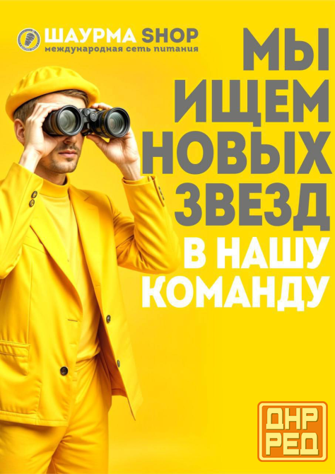 Повар - шаурмист Макеевка - изображение 1