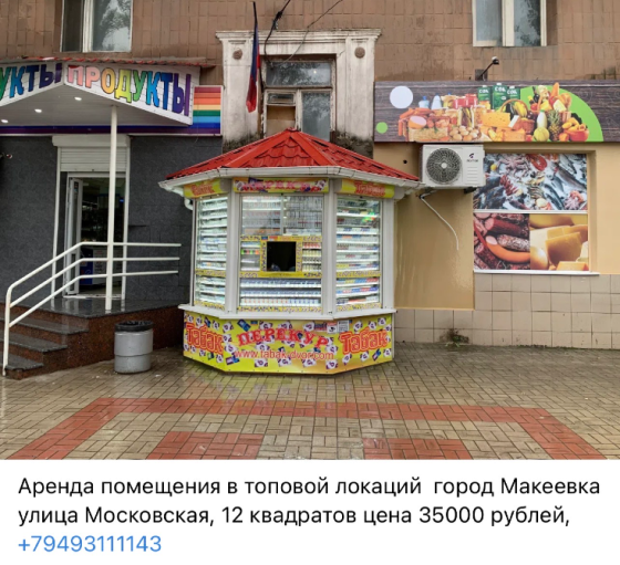 Аренда помещения Макеевка