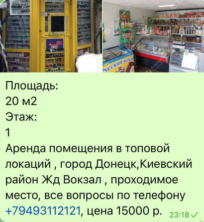 Аренда помещения Донецк