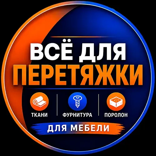 Мебельные ткани / поролон / всё для перетяжки Донецк