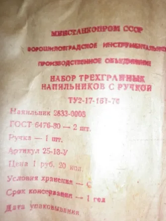 набор напильников из ссср Донецк