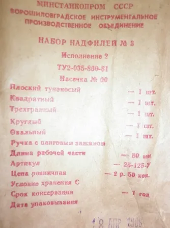 набор надфилей из ссср Донецк