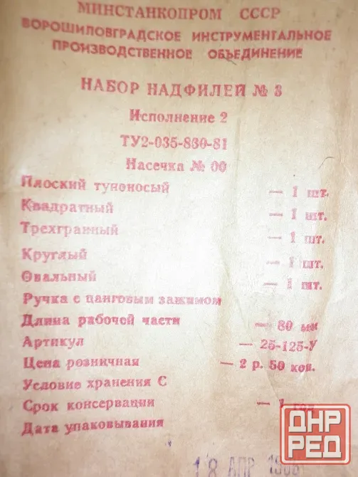 набор надфилей из ссср Донецк - изображение 2