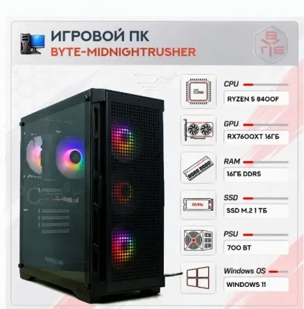 Игровой Компьютер Byte-midnightrusher | Amd Ryzen 5 8400f (6 Ядер/12 Потоков) | 700w | Ss - арт:5834 Макеевка