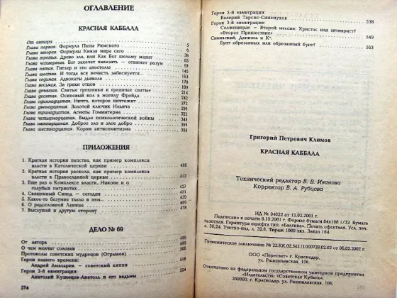 Григорий Климов Донецк