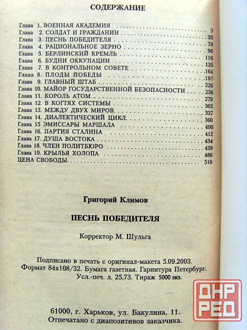 Григорий Климов Донецк - изображение 7