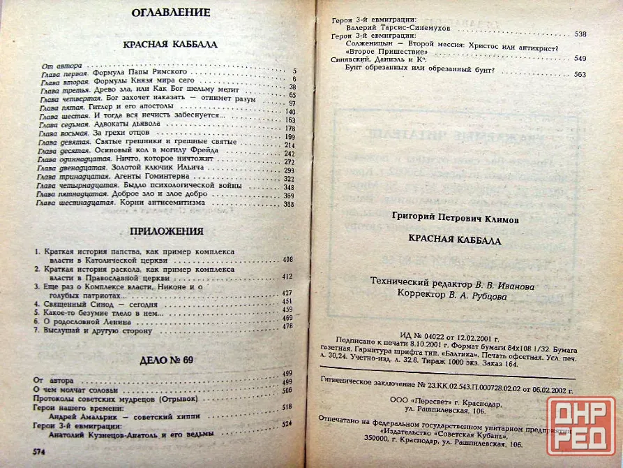 Григорий Климов Донецк - изображение 4