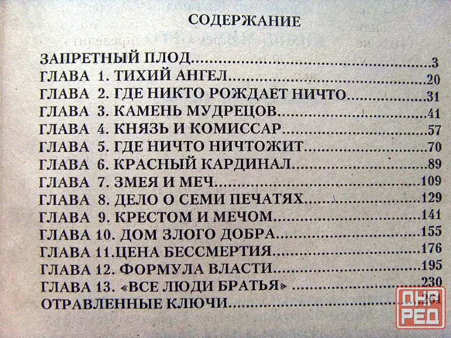 Григорий Климов Донецк - изображение 8