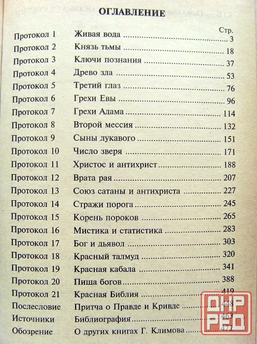 Григорий Климов Донецк - изображение 3
