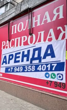 Аренда Магазин 300 м². Витрины, Ремонт. ул.Артема/пр.Мира Донецк