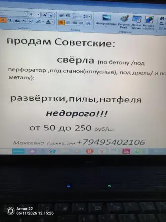 Советские свёрла , развёртки, пилы для фрезы, натфеля Макеевка