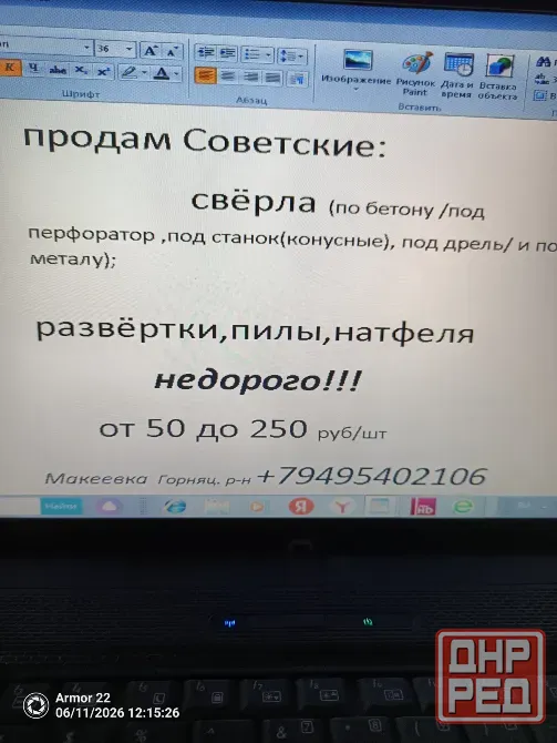 Советские свёрла , развёртки, пилы для фрезы, натфеля Макеевка - изображение 1