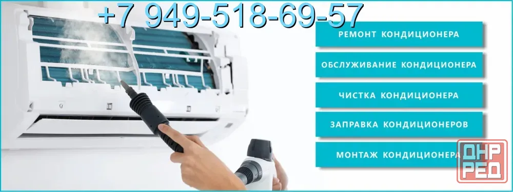 Ремонт и обслуживание кондиционеров и др. тех. Донецк-Макеевка Донецк - изображение 1