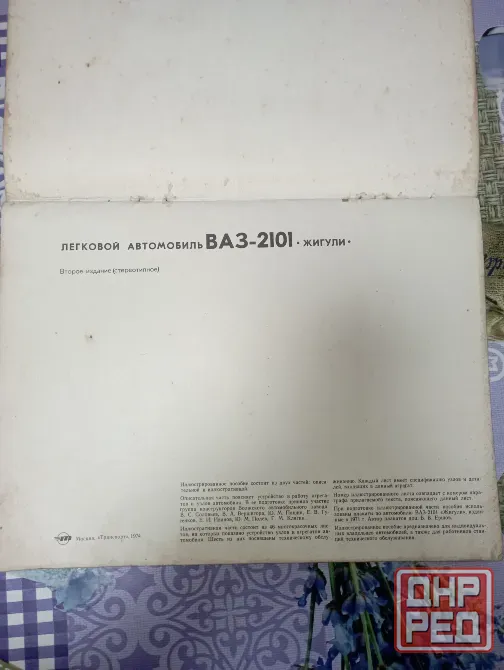 Пособие ваз-2101"Жигули" Донецк - изображение 3
