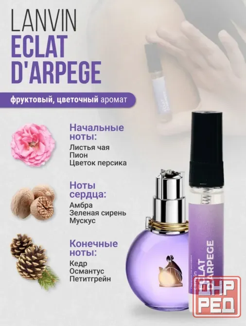 Lanvin Eclat Донецк - изображение 1