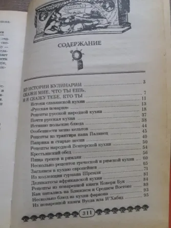 книга "чем питались наши предки" Донецк