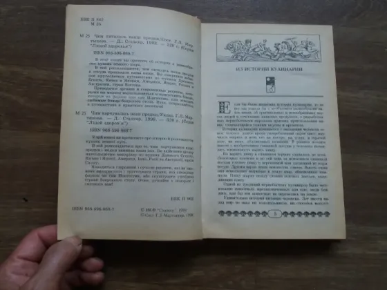книга "чем питались наши предки" Донецк