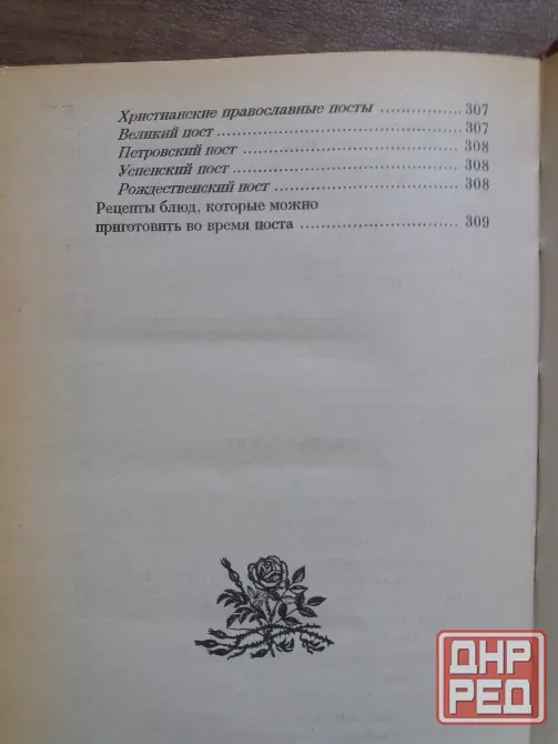 книга "чем питались наши предки" Донецк - изображение 8