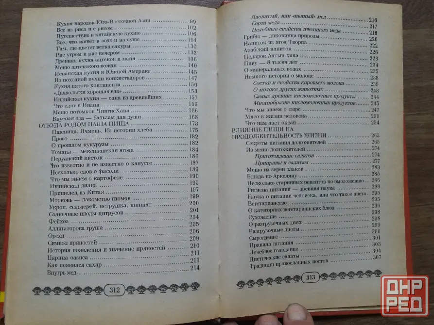 книга "чем питались наши предки" Донецк - изображение 7