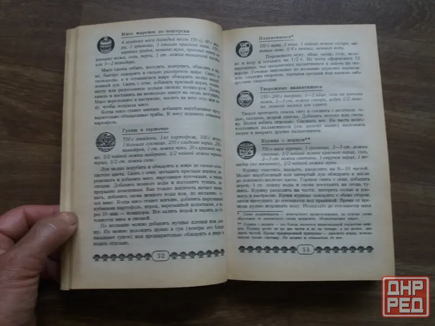 книга "чем питались наши предки" Донецк - изображение 4