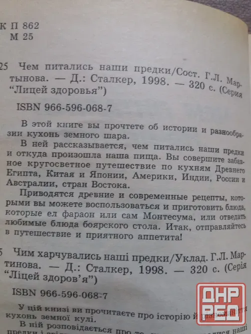 книга "чем питались наши предки" Донецк - изображение 3