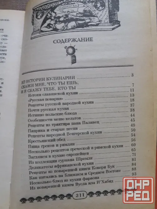 книга "чем питались наши предки" Донецк - изображение 6