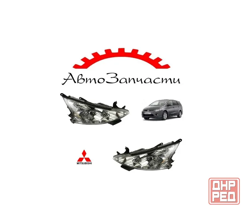Фара левая, правая для Mitsubishi Grandis (2004-) Донецк - изображение 1