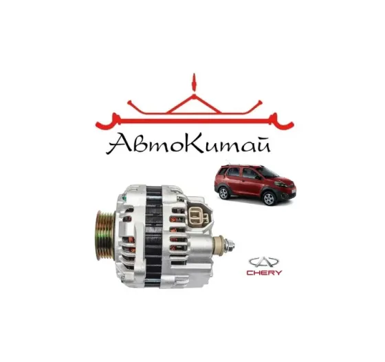 Генератор для Chery Indis Донецк