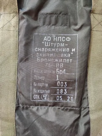 Бронежилет 7б-вв Донецк