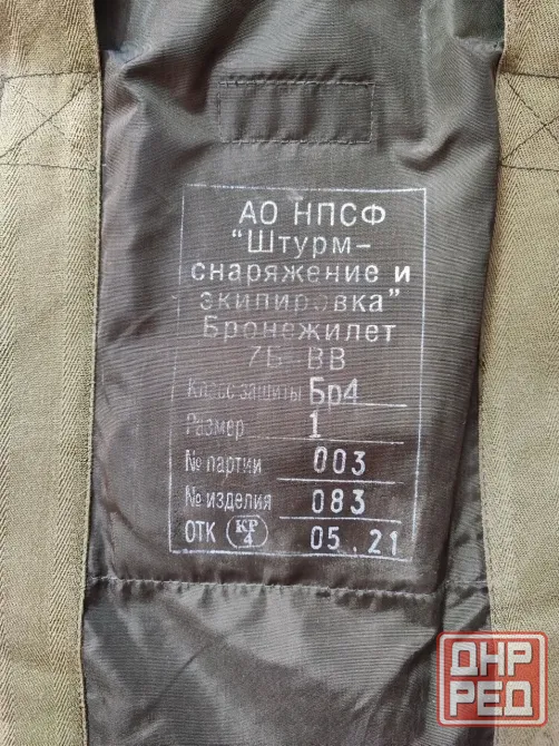 Бронежилет 7б-вв Донецк - изображение 2